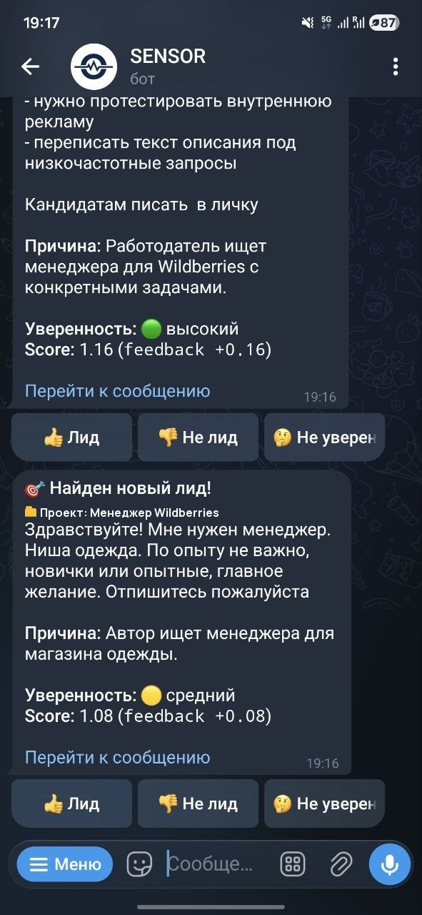 Telegram-бот SENSOR с найденными лидами и кнопками оценки